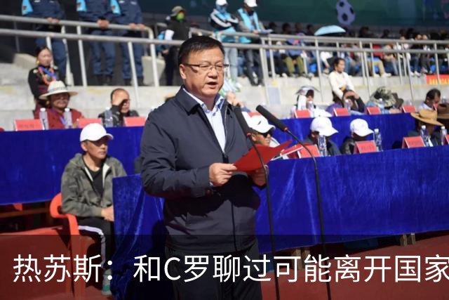热苏斯：和C罗聊过可能离开国家队的事 但我是主帅最终决定权在我